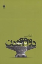 تصویر  تنها راز موفقيت دوام آوردن