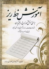 تصویر  آموزش خط ريز براي دانش‌آموزان و دانشجويان