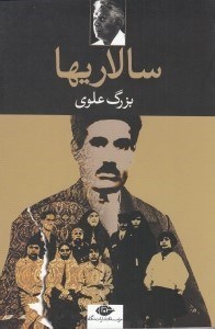 تصویر  سالاريها