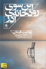 تصویر  اين سوي رودخانه ي ادر (مجموعه داستان)