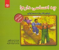 تصویر  چه احساسي دارم! (كودكان و آگاهي از احساسات گوناگون)