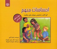 تصویر  احساسات مبهم (كودكان و تشخيص هيجان هاي متفاوت)