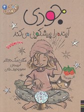 تصویر  جودي آينده را پيشگويي مي كند / جودي دمدمي 4
