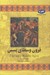 تصویر  قرون وسطاي پسين / مجموعه ي تاريخ جهان 15