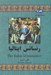 تصویر  رنسانس ايتاليا / مجموعه تاريخ جهان 47