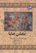 تصویر  تمدن مايا / مجموعه تاريخ جهان