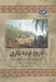 تصویر  تاريخ برده داري / مجموعه تاريخ جهان 32