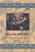 تصویر  اسطوره هاي يونان و روم / مجموعه تاريخ جهان 31