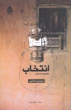 تصویر  انتخاب