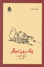 تصویر  يك روز ديگر