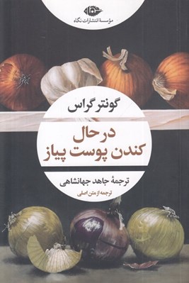 تصویر  در حال كندن پوست پياز