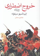 تصویر  خروج اضطراري