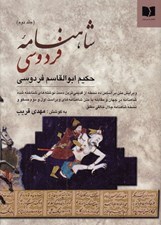 تصویر  شاهنامه فردوسي 2 (دوره 2 جلدي)