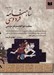 تصویر  شاهنامه فردوسي 2 (دوره 2 جلدي)