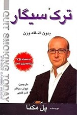 تصویر  ترك سيگار (بدون اضافه وزن) با سي‌دي