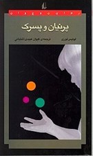 تصویر  پرنيان و پسرك