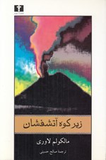 تصویر  زير كوه آتشفشان