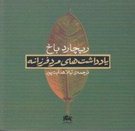تصویر  يادداشت هاي مرد فرزانه
