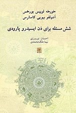 تصویر  شش مسئله براي دن ايسيدرو پارودي (داستان كوتاه)