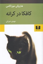 تصویر  كافكا در كرانه