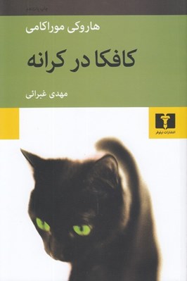 تصویر  كافكا در كرانه