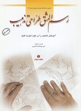 تصویر  رسم المشق طراحي تذهيب