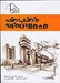تصویر  معماري فرم فضا و نظم