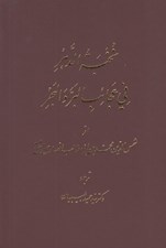 تصویر  نخبة الدهر في عجائب البر و البحر