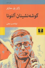 تصویر  گوشه نشينان آلتونا (نمايشنامه در پنج پرده)