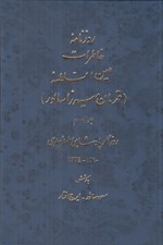تصویر  روزنامه خاطرات عين السلطنه (دوره 10 جلدي)