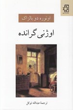 تصویر  اوژني گرانده