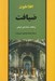تصویر  ضيافت (سخن در خصوص عشق)