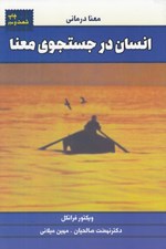 تصویر  انسان در جستجوي معنا #