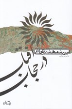 تصویر  آفتاب در حجاب