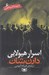 تصویر  اسرار هيولايي / نبرد با شياطين 6