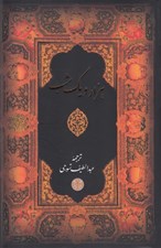تصویر  هزار و يك شب (قابدار)
