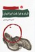 تصویر  كار و فراغت ايرانيان