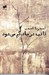 تصویر  قافيه در باد گم مي‌شود (مجموعه شعر)
