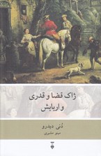 تصویر  ژاك قضا و قدري و اربابش