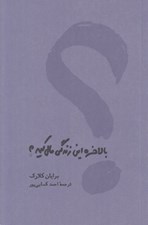 تصویر  بالاخره اين زندگي مال كيه؟