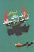 تصویر  از شيطان آموخت و سوزاند