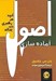تصویر  اصول آماده سازي (آنچه هر رهبري بايد بداند)