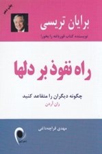 تصویر  راه نفوذ بر دل ها (قدرت جاذبه)
