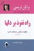 تصویر  راه نفوذ بر دل ها (قدرت جاذبه)