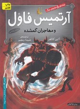 تصویر  آرتميس فاول و مهاجران گمشده 5