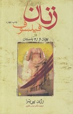 تصویر  زنان فيلسوف در يونان و رم باستان