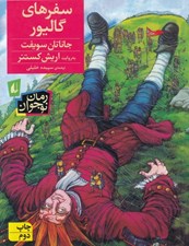 تصویر  سفرهاي گاليور