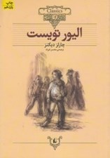 تصویر  اليور تويست / كلكسيون كلاسيك 3