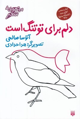 تصویر  دلم براي تو تنگ است
