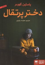 تصویر  دختر پرتقال